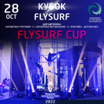 Кубок FLYSURF